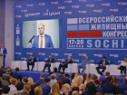 Всероссийский Жилищный Конгресс в Сочи начался не с кофе