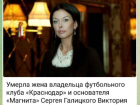 Фото якобы умершей жены Сергея Галицкого оказалась изображением молдавской телеведущей