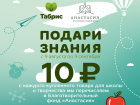 Благотворительная акция «Подари Знания» проходит с 9 августа по 9 сентября