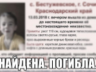 «Найдена. Погибла»: поисковой отряд «Лиза Алерт» подтвердил смерть 5-летней малышки в Сочи