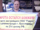 Сирота и обманутый дольщик Вася Евтенко провел одиночные пикеты в Москве