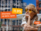 Т-Банк и «ЮгСтройИнвест» запустили ипотеку со ставкой 11,9% на весь срок