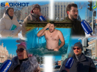 «Боимся холодов»: готовы ли краснодарцы окунуться в купель на Крещение