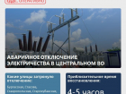 В центре Краснодара массово отключили электричество