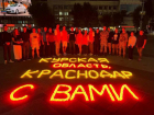 «Курск, мы с тобой!»: краснодарцы провели акцию в знак поддержки жителей Курской области