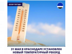  В Краснодаре побит температурный рекорд по жаре