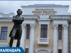 Календарь: 124 года исполнилось  старейшей библиотеке Кубани имени Пушкина
