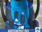 Продается автокресло для ребенка в Краснодаре