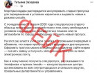 Краснодарка Татьяна Захарова прокомментировала ситуацию с обвинением в распространении фейка