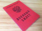 Работодателей Краснодара обязали предоставить список военнообязанных  сотрудников к 14 марта 