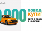  Тотальная перезагрузка: ещё выгоднее и проще! Новые крутые предложения при покупке автомобилей во Fresh Auto*