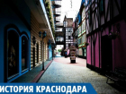 Улочка старой Европы в Краснодаре стала излюбленным местом горожан