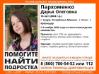 На Кубани разыскивают пропавшую несовершеннолетнюю из Абхазии