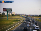 На трассе М-4 «Дон» в Краснодаре водители встали в километровые пробки 