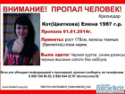 В Краснодаре разыскивается 26-летняя Елена Кот