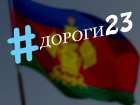 #дороги23: Каждый краснодарец может стать «народным контролером» при ремонте дорог