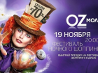 В OZ МОЛЛ в ноябре пройдет настоящий фестиваль ночного шоппинга