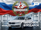 «ЮгСтройИнвест» запускает праздничную акцию: парковка в подарок при покупке квартиры к 23 Февраля