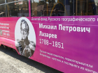 Краснодарские трамваи расскажут о Крузенштерне и Пржевальском