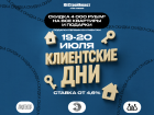 «ЮгСтройИнвест» дарит сумасшедшие скидки в клиентские дни 