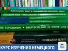 Выучи немецкий язык сам с помощью хорошей литературы в Крансодаре