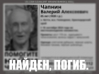В Краснодарском крае нашли мертвым пропавшего три недели назад пенсионера    