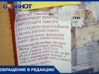 В Краснодаре на подъездах появились листовки с призывом молиться за Россию перед тяжёлыми боями