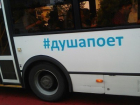 В автобусах Сочи споют караоке