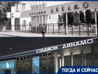 Фашизм и пленники: что пережил стадион «Динамо» в Краснодаре