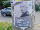 "Сильной стране, сильный лидер!": в центре Краснодара появились предвыборные плакаты Евгения Пригожина
