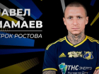 Экс-игрок «Краснодара» Павел Мамаев провел первую тренировку в «Ростове»