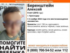 9-летний ребенок без вести пропал в Краснодаре 