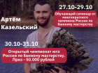 Уникальный трехдневный семинар от многократного чемпиона России по банному мастерству