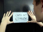 В Карасунском округе Краснодара отключили свет 