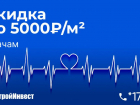 «Спасибо врачам»: медработникам Кубани дарят скидку до 5000 рублей за квадратный метр