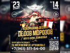 Дедов Морозов на мотоциклах увидят краснодарцы с 23 декабря по 14 января