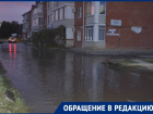 «Иметь такие районы стыдно», - краснодарец о затопленной фекальной лужей улице Троицкой 