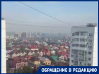 Краснодар накрыли дымка и запах гари