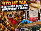 Дешёвая тетрадь вместо бухгалтерии, зазывалы и «авторские» хычины: что не так с Большой Азишской пещерой на Кубани 