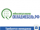 Компания ищет сотрудника