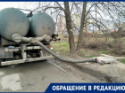 «Черные ассенизаторы» из соседнего региона сливают фекалии в канализацию Краснодара