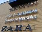 Zara, Bershka, Pull&Bear и Stradivarius закрываются в Краснодаре