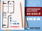 «Метрикс Development» дарит сертификат в «ИКЕА» на 50 тысяч рублей