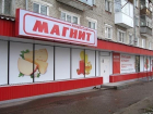 Краснодарский «Магнит» «закупился» в Волгограде 