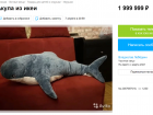 Акула за 6 млн: краснодарцы распродают по астрономическим ценам вещи из IKEA