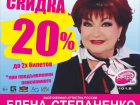 Краснодарцев приглашают на концерт известной юмористки Елены Степаненко