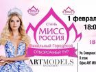Кастинг в прямом эфире: Кто представит Краснодар на конкурсе «Мисс Россия-2018»?