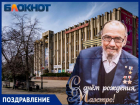 «Я – казак по рождению и воспитанию»: казачьему маэстро Виктору Захарченко исполняется 86 лет