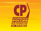 Региональное отделение СРЗП объявляет «справедливый призыв» в преддверии выборов в гордуму Краснодара