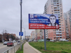 В Краснодаре демонтировали рекламный щит с баннером героя СВО